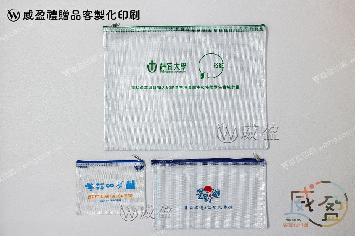 IMG_7216｜網格拉鍊袋訂做印刷