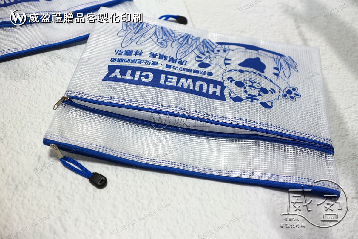 IMG_9392-color｜雙層拉鍊網格文件袋訂做印刷