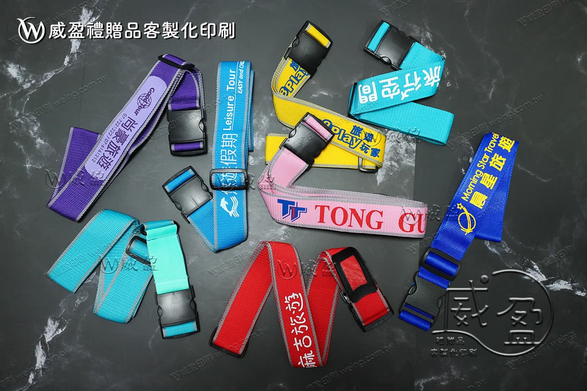 IMG_9948｜扣具束繩束帶行李箱捆綁帶印刷訂做